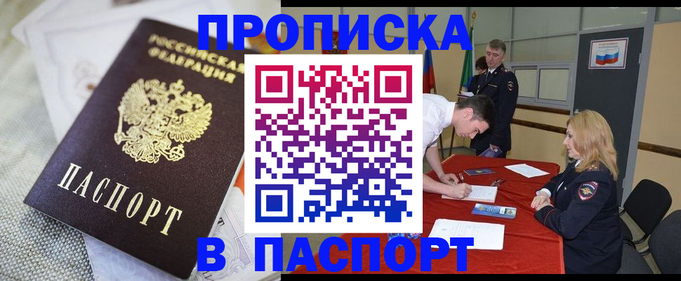 прописка штамп в Татарстане