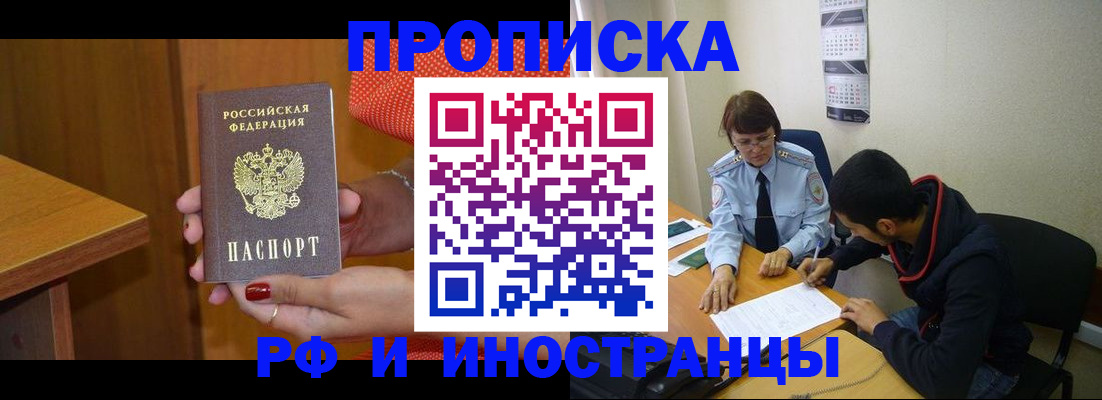 прописка регистрация в Татарстане